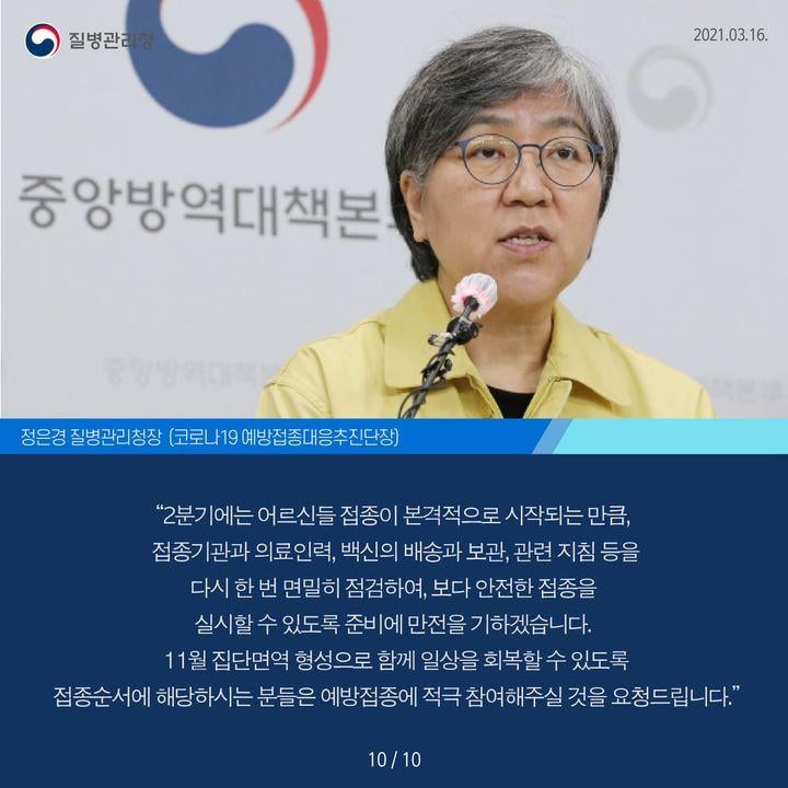 10.코로나19 예방접종 2분기 시행계획